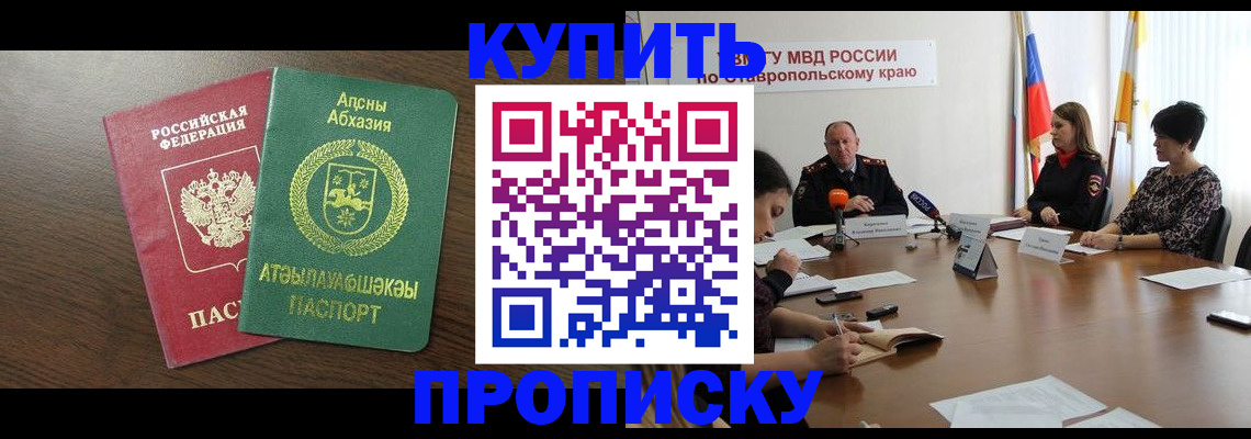прописка в квартире в Семикаракорске