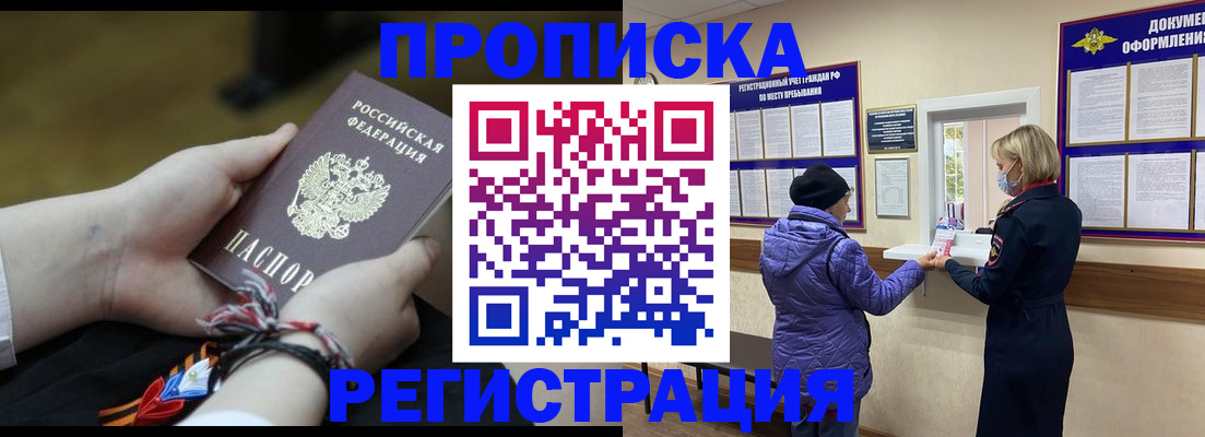 прописка штамп в Семикаракорске