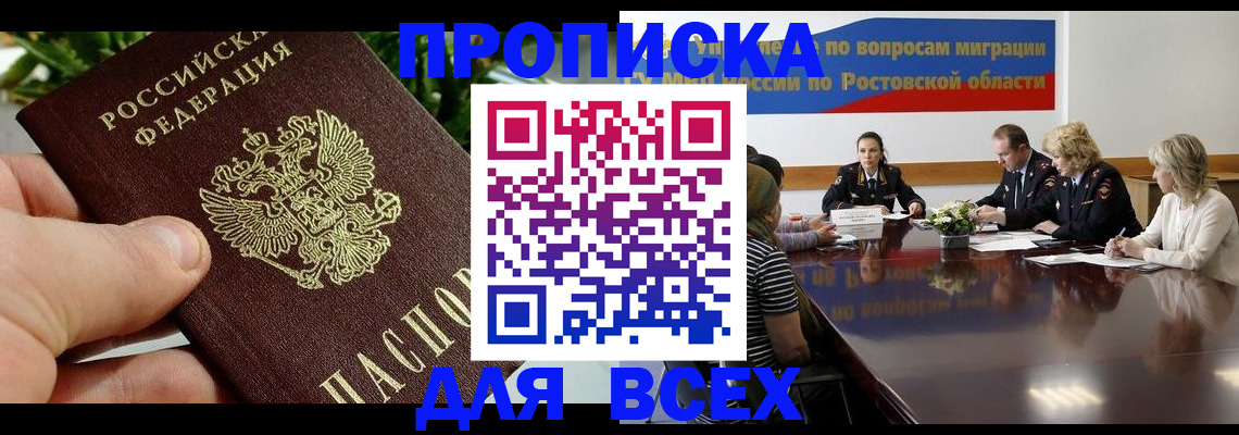 прописка ребенка в Семикаракорске